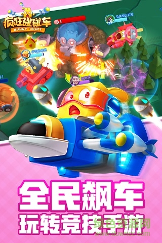 疯狂碰碰车中文最新版 v2.3.3 安卓版2
