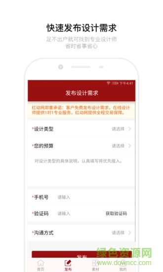 红动中国素材器 v2.2.3 安卓版0
