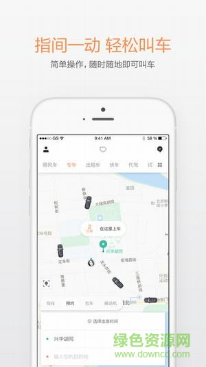 E达公共单车app v2.0 安卓版3