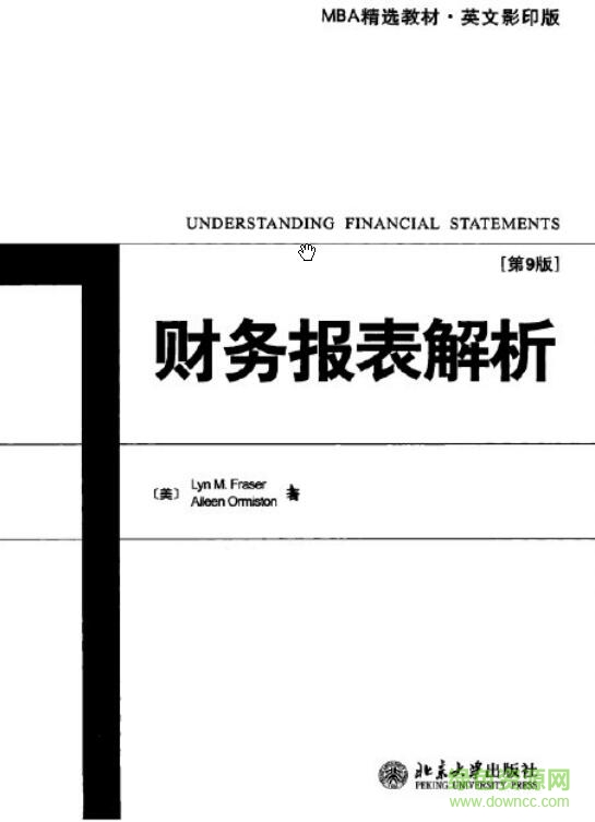 财务报表解析 第9版中文版 高清完整版0