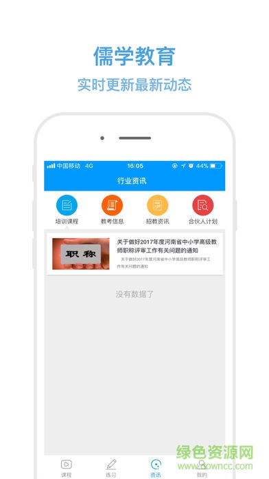 河南儒學(xué)教育 v0.0.9 安卓版 1