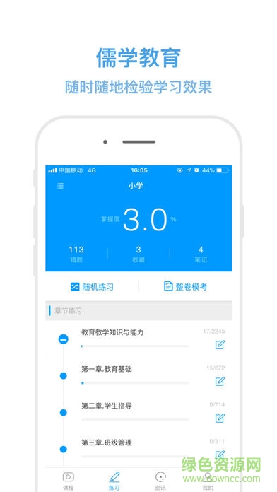 河南儒學(xué)教育 v0.0.9 安卓版 3