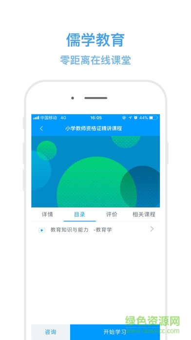 河南儒學(xué)教育 v0.0.9 安卓版 2