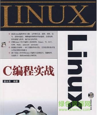 Linux C编程实战