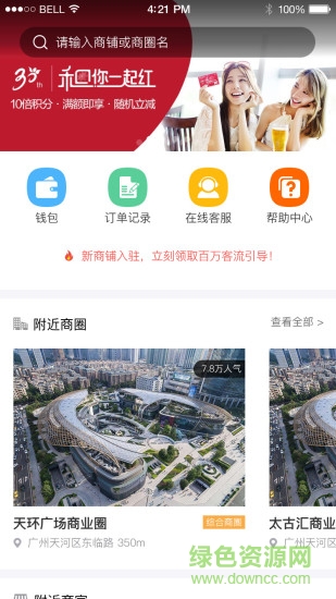 我的店app用戶版0