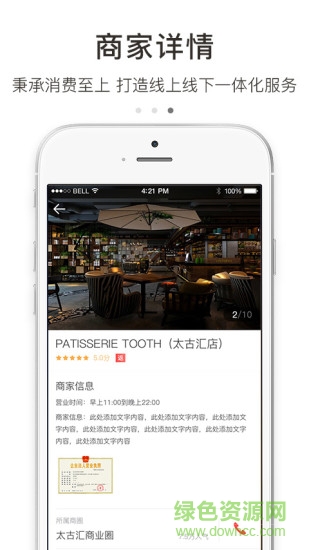 我的店app用戶版1