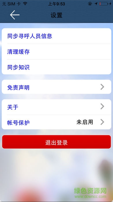 南京妇幼e家办公平台 v3.9.1 安卓版1