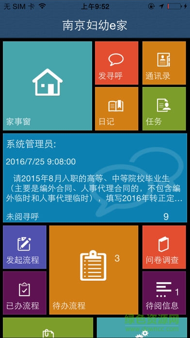 南京妇幼e家办公平台 v3.9.1 安卓版2