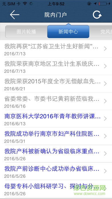 南京妇幼e家办公平台 v3.9.1 安卓版3