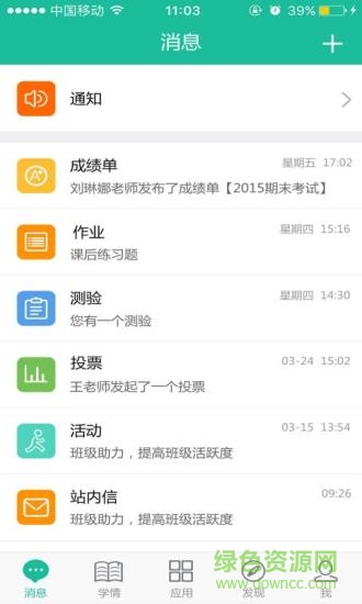 四叶草校信学生端app v4.4.0 安卓版2