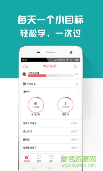 考研四六級(jí)備考族app