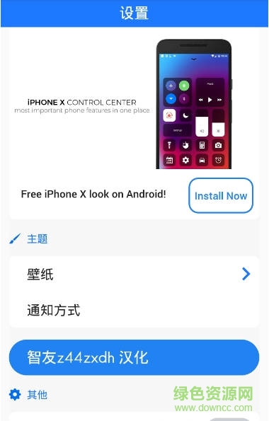 iphonex锁屏安卓版 v1.8 最新免费版1