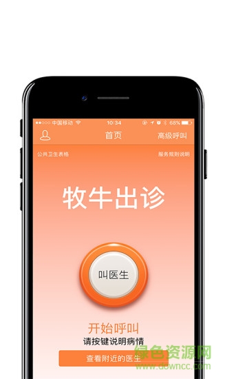 牧牛出診平臺居民版2