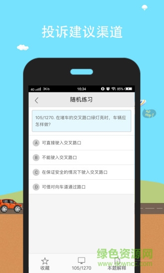 達安學車學員端 v1.3.8 安卓版 0