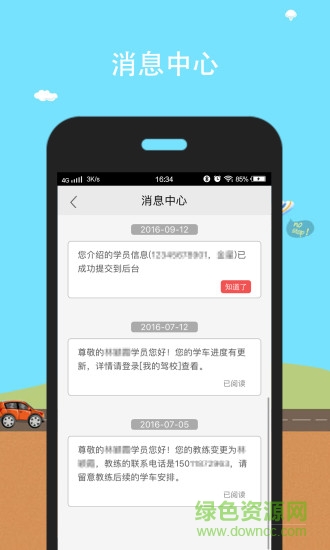 達安學車學員端 v1.3.8 安卓版 2