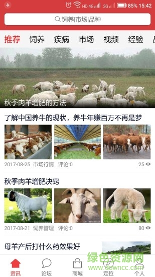 牛羊之家(牲畜养殖) v1.1 安卓版2