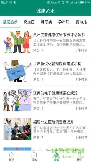 中国乡村医生网手机版 v1.3.0 安卓版1
