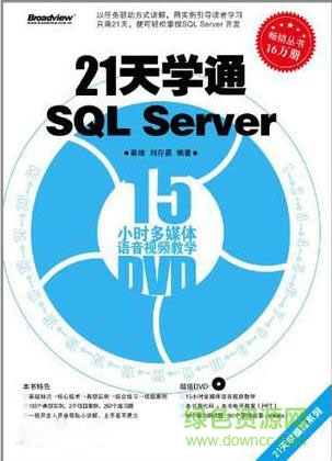 21天学通sql server电子版 0