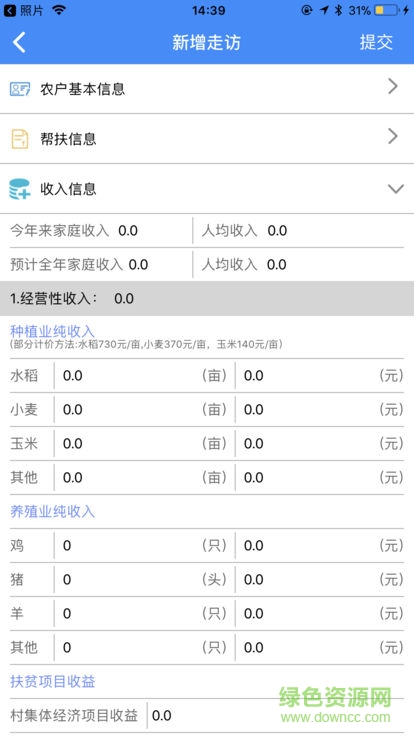 南京阳光扶贫系统 v1.1.1 安卓版3