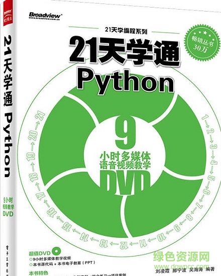 21天學(xué)通Python pdf