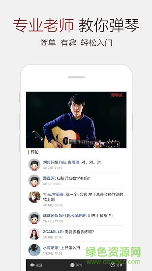 彈琴吧vip蘋果版 v7.1010 iPhone免費版 1