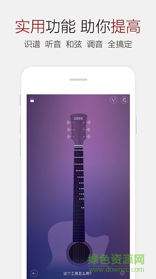 弹琴吧vip苹果版 v7.1010 iPhone免费版3