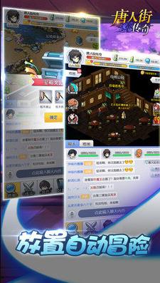 唐人街传奇游戏 v1.0 安卓版2