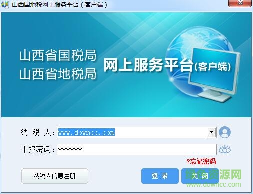 山西國(guó)地稅網(wǎng)上服務(wù)平臺(tái)客戶端