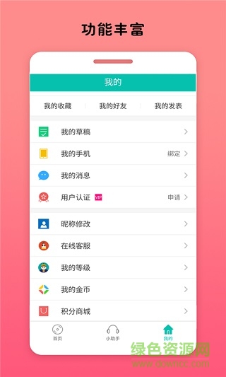 火山小助手app