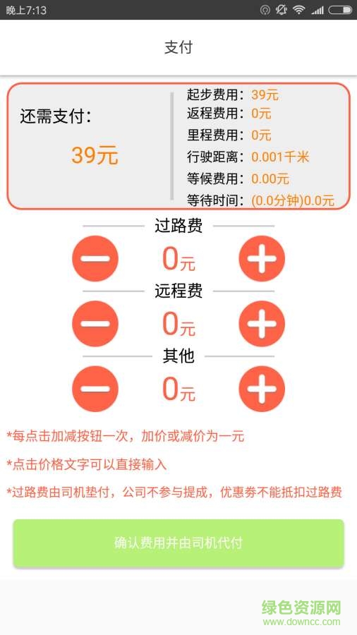 UU智行司机版app