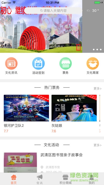 武清文化网络消费平台 v1.0 安卓版0