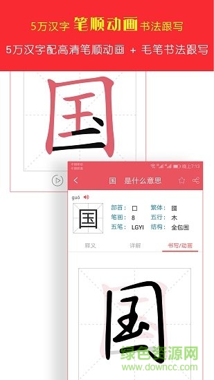 汉语字典专业版 v2.0.5 安卓版2