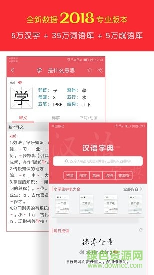 汉语字典专业版 v2.0.5 安卓版0