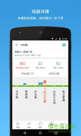 定州公交app