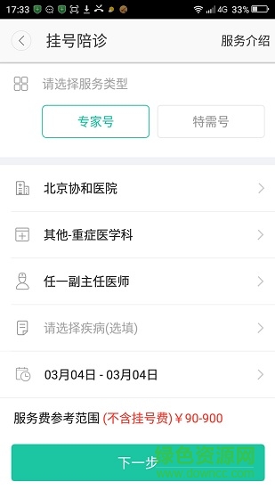 上海挂号网手机客户端 v1.91 安卓官方版1