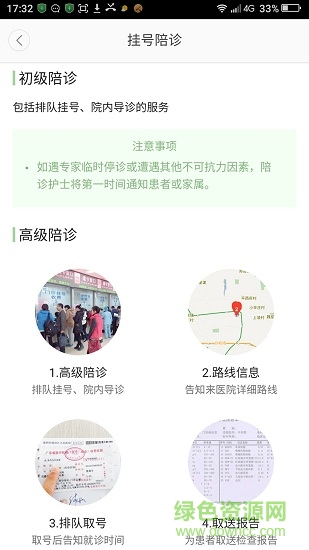 上海挂号网手机客户端 v1.91 安卓官方版2