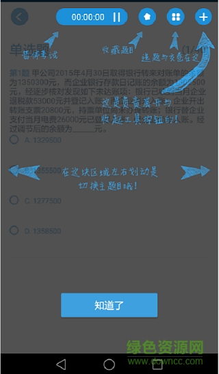 会乐考初级会计软件 v2.0.0 安卓版0