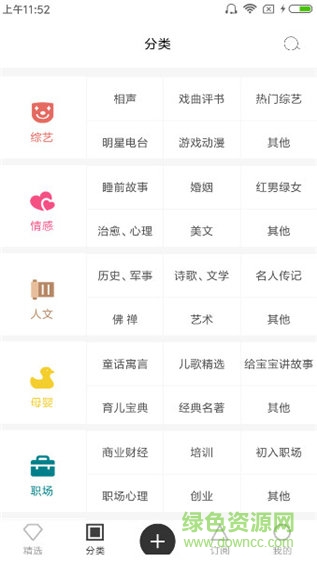 蜂铃FM app