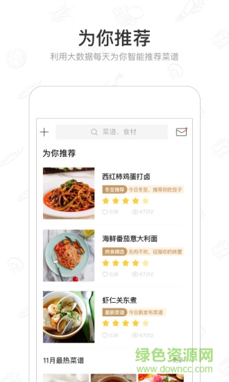美食杰ios版 v8.2.3 iPhone最新版0