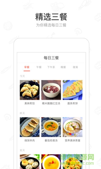 美食杰ios版 v8.2.3 iPhone最新版2
