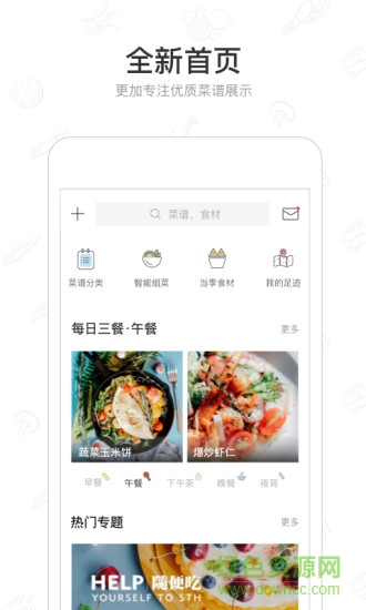 美食杰ios版 v8.2.3 iPhone最新版3