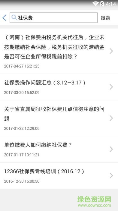 河南省地税局ios版 v2.7.7 iphone手机版0