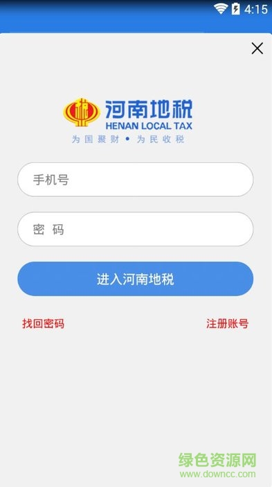 河南省地税局ios版 v2.7.7 iphone手机版1