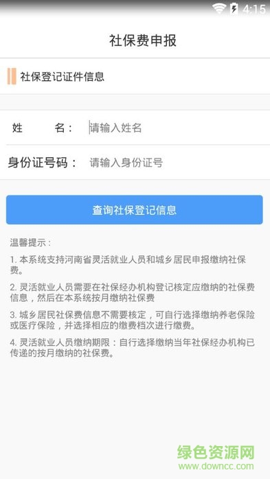 河南省地税局ios版 v2.7.7 iphone手机版2