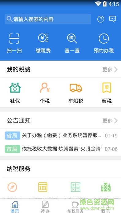 河南省地税局ios版 v2.7.7 iphone手机版3