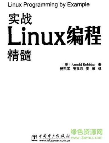 实战linux编程精髓电子版 0
