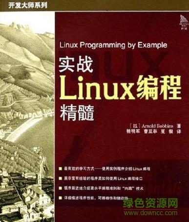 实战linux编程精髓电子版 1