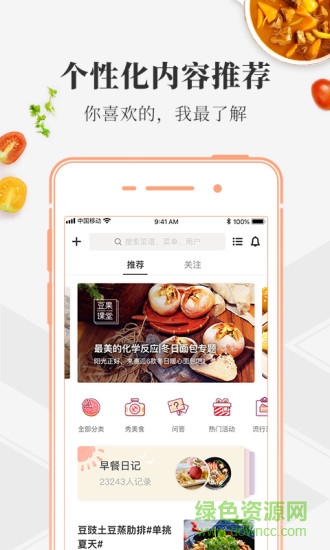 豆果美食app hd v2.0.0 安卓pad版0