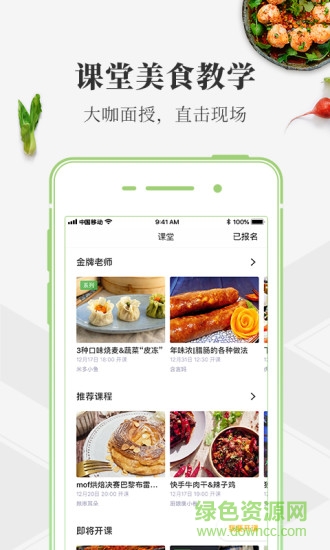 豆果美食app hd v2.0.0 安卓pad版3