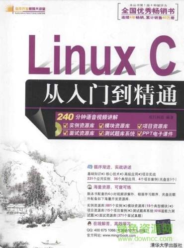 linux c从入门到精通 明日科技 pdf 高清电子版0